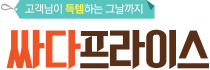 싸다프라이스
